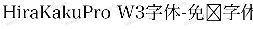 HiraKakuPro W3字体字体转换